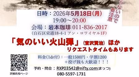 \u307e\u3063\u3064\u30df\u30cb\u30e9\u30a4\u30d6\uff20\u5ca9\u672c\u73c8\u7432\u300c\u8aad\u307f\u8a9e\u308aNight6\u300d