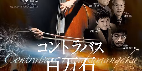 \u300a\u30b3\u30f3\u30c8\u30e9\u30d0\u30b9\u767e\u4e07\u77f3\u300b