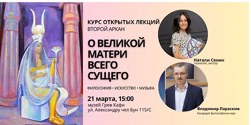 \u0410\u0440\u043a\u0430\u043d II: \u041e \u0412\u0435\u043b\u0438\u043a\u043e\u0439 \u041c\u0430\u0442\u0435\u0440\u0438 \u0412\u0441\u0435\u0433\u043e \u0421\u0443\u0449\u0435\u0433\u043e