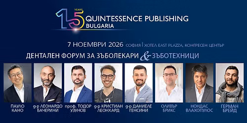 15 \u0433\u043e\u0434\u0438\u043d\u0438 Quintessence Bulgaria - \u0414\u0435\u043d\u0442\u0430\u043b\u0435\u043d \u0444\u043e\u0440\u0443\u043c \u0437\u0430 \u0437\u044a\u0431\u043e\u043b\u0435\u043a\u0430\u0440\u0438 \u0438 \u0437\u044a\u0431\u043e\u0442\u0435\u0445\u043d\u0438\u0446\u0438