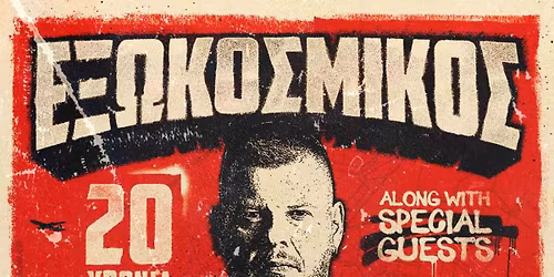 20 \u03c7\u03c1\u03cc\u03bd\u03b9\u03b1 \u0395\u03be\u03c9\u03ba\u03bf\u03c3\u03bc\u03b9\u03ba\u03bf\u03c2