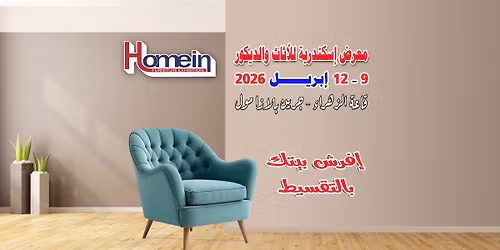 \u0645\u0639\u0631\u0636 \u0627\u0644\u0627\u0633\u0643\u0646\u062f\u0631\u064a\u0629 \u0644\u0644\u0627\u062b\u0627\u062b \u0648\u0627\u0644\u062f\u064a\u0643\u0648\u0631 \u0628\u0642\u0627\u0639\u0629 \u0627\u0644\u0632\u0647\u0631\u0627\u0621 - \u062c\u0631\u064a\u0646 \u0628\u0644\u0627\u0632\u0627 \u0645\u0648\u0644 .