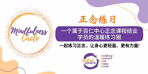 \u6b63\u5ff5\u5708 Chinese Mindfulness Circle  \u2013 16 May