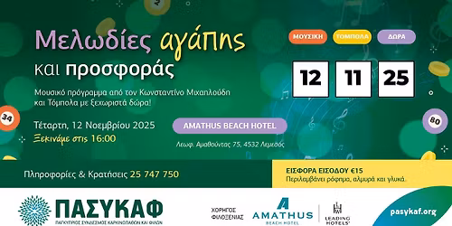 \u039c\u03b5\u03bb\u03c9\u03b4\u03af\u03b5\u03c2 \u03b1\u03b3\u03ac\u03c0\u03b7\u03c2 \u03ba\u03b1\u03b9 \u03c0\u03c1\u03bf\u03c3\u03c6\u03bf\u03c1\u03ac\u03c2