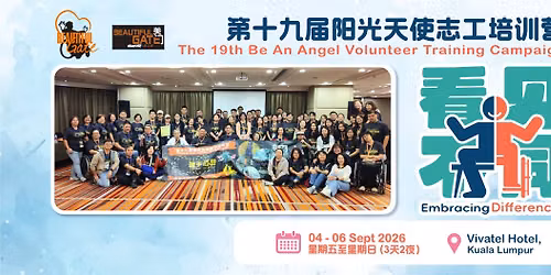 \u7b2c19\u5c4a\u9633\u5149\u5929\u4f7f\u5fd7\u5de5\u57f9\u8bad\u8425\u4e4b\u201c\u770b\u89c1\u4e0d\u540c\u201d