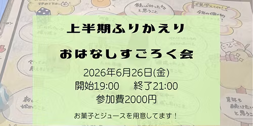 2026\u5e74\u4e0a\u534a\u671f\u3075\u308a\u304b\u3048\u308a\u3059\u3054\u308d\u304f\u4f1a