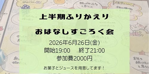 2026\u5e74\u4e0a\u534a\u671f\u3075\u308a\u304b\u3048\u308a\u3059\u3054\u308d\u304f\u4f1a