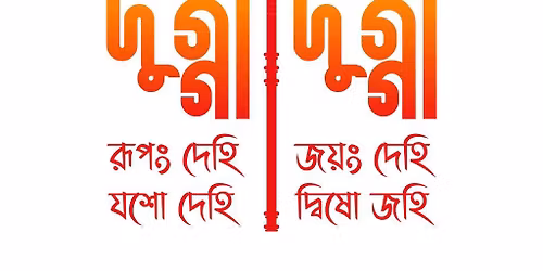 Durga Puja 2026