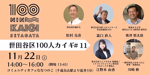 \u4e16\u7530\u8c37\u533a100\u4eba\u30ab\u30a4\u30ae vol.11