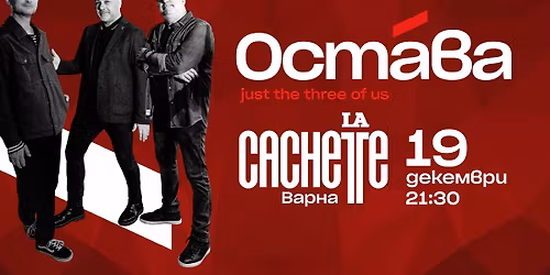 \u041e\u0421\u0422\u0410\u0412\u0410 - \u0410\u043a\u0443\u0441\u0442\u0438\u0447\u0435\u043d \u043a\u043e\u043d\u0446\u0435\u0440\u0442