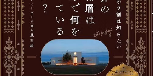 \u65b0\u520a\u300e\u4e16\u754c\u306e\u5bcc\u88d5\u5c64\u306f\u65e5\u672c\u3067\u4f55\u3092\u98df\u3079\u3066\u3044\u308b\u306e\u304b?\u30ac\u30b9\u30c8\u30ed\u30ce\u30df\u30fc\u30c4\u30fc\u30ea\u30ba\u30e0\u6700\u524d\u7dda\u300f\u3092\u30cd\u30bf\u306b\u76db\u308a\u4e0a\u304c\u308a\u307e\u3057\u3087\u3046!