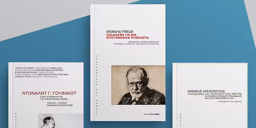 SIGMUND FREUD, \u03a3\u03a7\u0395\u0394\u0399\u0391\u03a3\u039c\u0391 \u0393\u0399\u0391 \u039c\u0399\u0391 \u0395\u03a0\u0399\u03a3\u03a4\u0397\u039c\u039f\u039d\u0399\u039a\u0397 \u03a8\u03a5\u03a7\u039f\u039b\u039f\u0393\u0399\u0391