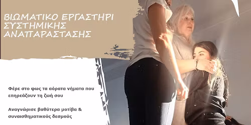 \u0392\u03b9\u03c9\u03bc\u03b1\u03c4\u03b9\u03ba\u03cc \u0395\u03c1\u03b3\u03b1\u03c3\u03c4\u03ae\u03c1\u03b9 \u03a3\u03c5\u03c3\u03c4\u03b7\u03bc\u03b9\u03ba\u03ae\u03c2 \u0391\u03bd\u03b1\u03c0\u03b1\u03c1\u03ac\u03c3\u03c4\u03b1\u03c3\u03b7\u03c2..\u03bc\u03b5 \u03c4\u03b7\u03bd \u0391\u03bd\u03b4\u03c1\u03b9\u03ac\u03bd\u03bd\u03b1 \u201c\u0395\u03ba\u03b5\u03af \u03c0\u03bf\u03c5 \u03b7 \u03a8\u03c5\u03c7\u03ae \u0398\u03c5\u03bc\u03ac\u03c4\u03b1\u03b9"