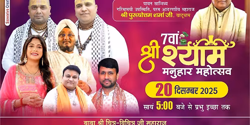 \u0936\u094d\u0930\u0940 \u092d\u0915\u094d\u0924 \u092e\u093e\u0932 \u0915\u0925\u093e \u0914\u0930 7\ufe0f\u20e3\u0935\u093e \u0936\u094d\u0930\u0940 \u0936\u094d\u092f\u093e\u092e \u092e\u0928\u0941\u0939\u093e\u0930 \u092e\u0939\u094b\u0924\u094d\u0938\u0935 