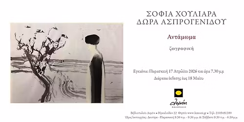 "\u0391\u03bd\u03c4\u03ac\u03bc\u03c9\u03bc\u03b1" \u0388\u03ba\u03b8\u03b5\u03c3\u03b7 \u03b6\u03c9\u03b3\u03c1\u03b1\u03c6\u03b9\u03ba\u03ae\u03c2 - \u0394\u03ce\u03c1\u03b1 \u0391\u03c3\u03c0\u03c1\u03bf\u03b3\u03b5\u03bd\u03af\u03b4\u03bf\u03c5 \u03ba\u03b1\u03b9 \u03a3\u03bf\u03c6\u03af\u03b1 \u03a7\u03bf\u03c5\u03bb\u03b9\u03b1\u03c1\u03ac