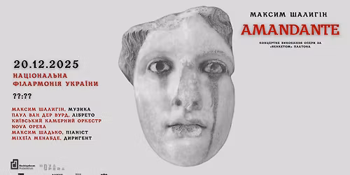 Amandante. \u041a\u0430\u043c\u0435\u0440\u043d\u0430 \u043e\u043f\u0435\u0440\u0430