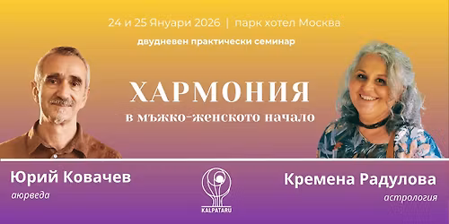 \u0425\u0430\u0440\u043c\u043e\u043d\u0438\u044f \u0432 \u043c\u044a\u0436\u043a\u043e-\u0436\u0435\u043d\u0441\u043a\u043e\u0442\u043e \u043d\u0430\u0447\u0430\u043b\u043e