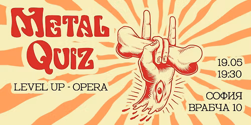 \ud83c\udfb8 METAL QUIZ \ud83e\udd18 