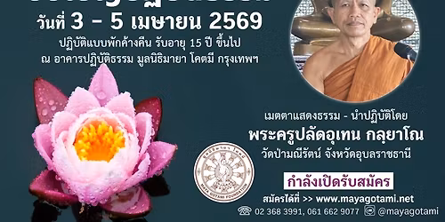 \u0e2d\u0e1a\u0e23\u0e21\u0e08\u0e34\u0e15\u0e15\u0e20\u0e32\u0e27\u0e19\u0e32 \u0e28\u0e35\u0e25 8 (\u0e1b\u0e34\u0e14\u0e27\u0e32\u0e08\u0e32)