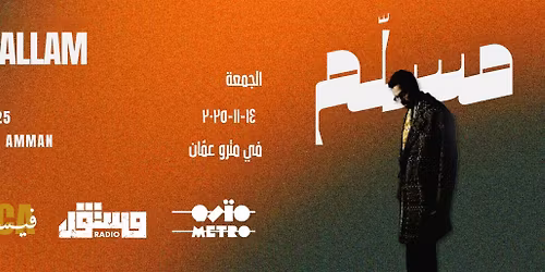 Emsallam in Amman | \u0645\u0633\u0644\u0651\u0645 \u0641\u064a \u0639\u0645\u0651\u0627\u0646