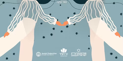 \u05de\u05e1\u05d9\u05d1\u05ea \u05e0\u05e9\u05d9\u05dd \u2b50 \u05e2\u05d9\u05d3 \u05d0\u05dc \u05d1\u05e0\u05d0\u05ea \u2b50