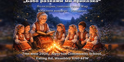 \u0424\u043e\u043b\u043a\u043b\u043e\u0440\u043d\u0430 \u0442\u0430\u043d\u0446\u043e\u0432\u0430 \u0433\u0440\u0443\u043f\u0430 \u0416\u0430\u0440 10\u0433. \u044e\u0431\u0438\u043b\u0435\u0435\u043d \u043a\u043e\u043d\u0446\u0435\u0440\u0442 \u201e\u0411\u0430\u0431\u043e \u0440\u0430\u0437\u043a\u0430\u0436\u0438 \u043c\u0438 \u043f\u0440\u0438\u043a\u0430\u0437\u043a\u0430\u201c