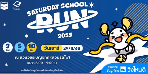 Saturday School Run 2025