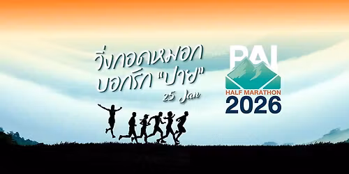 PAI Half Marathon 2026