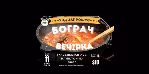 Бограч Вечіркa 2025 - УНД м. Трентон