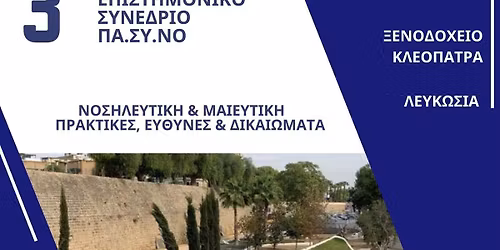 3\u03bf \u03a0\u0391\u0393\u039a\u03a5\u03a0\u03a1\u0399\u039f \u0395\u03a0\u0399\u03a3\u03a4\u0397\u039c\u039f\u039d\u0399\u039a\u039f \u03a3\u03a5\u039d\u0395\u0394\u03a1\u0399\u039f \u03a0\u0391.\u03a3\u03a5.\u039d\u039f