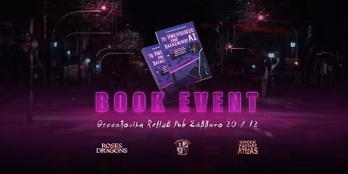 Greek Fantasy Atlas Presents: \u03a4\u03bf \u0397\u03bc\u03b5\u03c1\u03bf\u03bb\u03cc\u03b3\u03b9\u03bf \u0395\u03bd\u03cc\u03c2 \u03a7\u03b1\u03bb\u03b1\u03c3\u03bc\u03ad\u03bd\u03bf\u03c5 A.I. {20\/12}