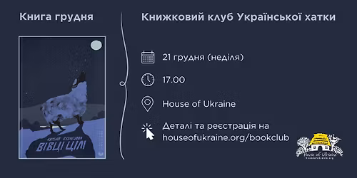 \u041a\u043d\u0438\u0436\u043a\u043e\u0432\u0438\u0439 \u043a\u043b\u0443\u0431 \u0423\u043a\u0440\u0430\u0457\u043d\u0441\u044c\u043a\u043e\u0457 \u0425\u0430\u0442\u043a\u0438 - \u0413\u0440\u0443\u0434\u043d\u0435\u0432\u0430 \u0437\u0443\u0441\u0442\u0440\u0456\u0447