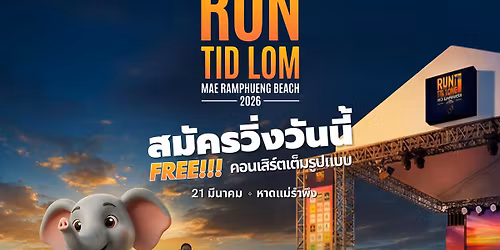 RUN TID LOM : MAE RAMPHUENG BEACH 2026 