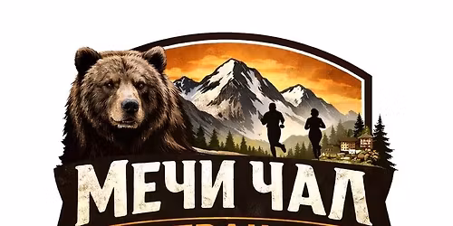 \ud83c\udfc3\u200d\u2642\ufe0f\ud83c\udf32 \u0422\u0420\u0415\u0419\u041b \u0411\u042f\u0413\u0410\u041d\u0415 \u201e\u041c\u0415\u0427\u0418 \u0427\u0410\u041b\u201c \u2013 \u0427\u0415\u041f\u0415\u041b\u0410\u0420\u0415 2026  \ud83d\udcc5 03.05.2026 \u0433.  