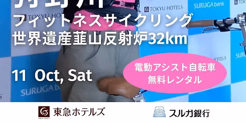 狩野川フィットネスサイクリング 世界遺産 韮山反射炉32km