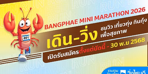 Bangphae Mini Marathon 2026