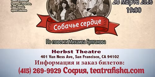 \u0421\u043f\u0435\u043a\u0442\u0430\u043a\u043b\u044c "\u0421\u041e\u0411\u0410\u0427\u042c\u0415 \u0421\u0415\u0420\u0414\u0426\u0415"