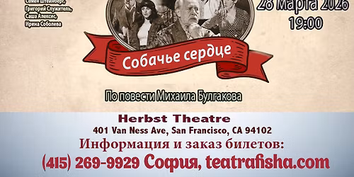 \u0421\u043f\u0435\u043a\u0442\u0430\u043a\u043b\u044c "\u0421\u041e\u0411\u0410\u0427\u042c\u0415 \u0421\u0415\u0420\u0414\u0426\u0415"