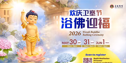 2026\u6b22\u5e86\u536b\u585e\u8282 \u00b7 \u6d74\u4f5b\u8fce\u798f\uff5cWesak Celebration \u00b7 2026 Wesak Buddha Bathing Ceremony