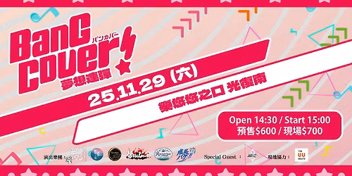 BanG Cover!\u5922\u60f3\u9023\u5f48