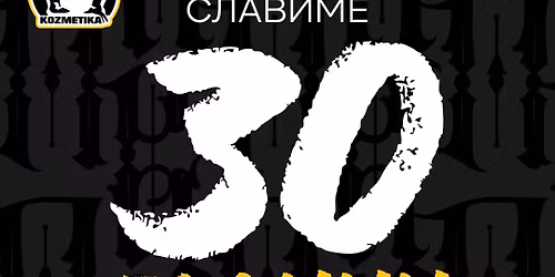 30 Години Пука Козметика 