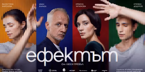 \u0415\u0444\u0435\u043a\u0442\u044a\u0442 | \u0412\u0430\u0440\u043d\u0430 |  \u041f\u0420\u0415\u041c\u0418\u0415\u0420\u0410