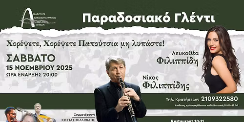 15\/11\/25 \u03a0\u0391\u03a1\u0391\u0394\u039f\u03a3\u0399\u0391\u039a\u039f \u0393\u039b\u0395\u039d\u03a4\u0399 \u039c\u0395 \u03a4\u039f\u03a5\u03a3 \u039a\u03a1\u0391\u03a8\u0399\u03a4\u0395\u03a3