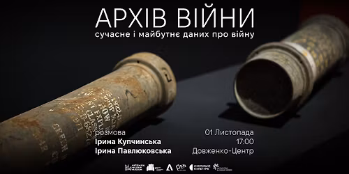 \u0410\u0440\u0445\u0456\u0432 \u0412\u0456\u0439\u043d\u0438: \u0441\u0443\u0447\u0430\u0441\u043d\u0435 \u0456 \u043c\u0430\u0439\u0431\u0443\u0442\u043d\u0454 \u0434\u0430\u043d\u0438\u0445 \u043f\u0440\u043e \u0432\u0456\u0439\u043d\u0443 \u2013 \u0432\u0456\u0434\u043a\u0440\u0438\u0442\u0430 \u0440\u043e\u0437\u043c\u043e\u0432\u0430