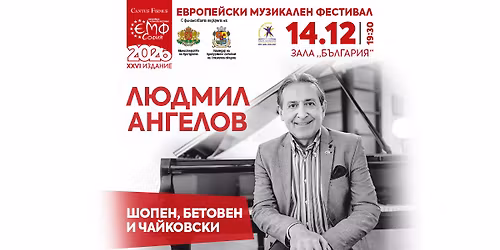 \u041b\u042e\u0414\u041c\u0418\u041b \u0410\u041d\u0413\u0415\u041b\u041e\u0412 \u0441\u0432\u0438\u0440\u0438 \u0428\u043e\u043f\u0435\u043d, \u0411\u0435\u0442\u043e\u0432\u0435\u043d \u0438 \u0427\u0430\u0439\u043a\u043e\u0432\u0441\u043a\u0438