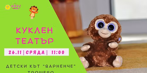 \u041a\u0443\u043a\u043b\u0435\u043d \u0442\u0435\u0430\u0442\u044a\u0440 \u0441 \u041c\u0430\u0440\u0438\u044f\u043d\u043a\u0430