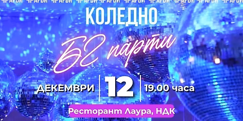 \ud83c\udf84 \u041a\u043e\u043b\u0435\u0434\u043d\u043e\u0442\u043e \u0411\u0413 \u041f\u0430\u0440\u0442\u0438 \u043d\u0430 \u0410\u0420\u0411\u0418 \ud83c\udf84