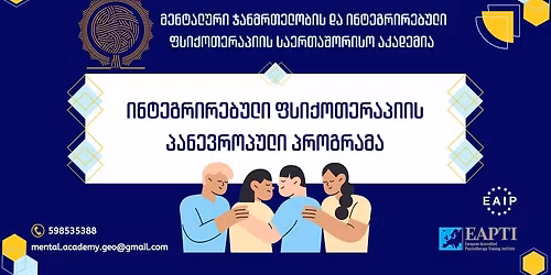 \u10d8\u10dc\u10e2\u10d4\u10d2\u10e0\u10d8\u10e0\u10d4\u10d1\u10e3\u10da\u10d8 \u10e4\u10e1\u10d8\u10e5\u10dd\u10d7\u10d4\u10e0\u10d0\u10de\u10d8\u10d8\u10e1 \u10d4\u10d5\u10e0\u10dd\u10de\u10e3\u10da\u10d8 \u10de\u10e0\u10dd\u10d2\u10e0\u10d0\u10db\u10d0