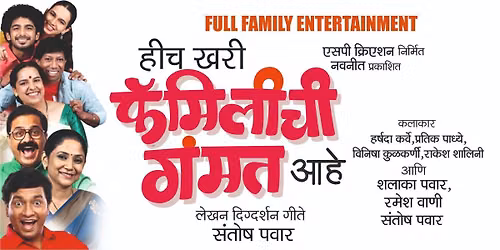 Hich Khari Family Chi Gammat Ahe