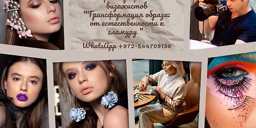 \u041c\u0430\u0441\u0442\u0435\u0440 \u043a\u043b\u0430\u0441\u0441 \u0434\u043b\u044f \u0444\u043e\u0442\u043e\u0433\u0440\u0430\u0444\u043e\u0432 \u0438 \u0432\u0438\u0437\u0430\u0436\u0438\u0441\u0442\u043e\u0432  "\u0422\u0440\u0430\u043d\u0441\u0444\u043e\u0440\u043c\u0430\u0446\u0438\u044f \u043e\u0431\u0440\u0430\u0437\u0430: \u043e\u0442 \u0435\u0441\u0442\u0435\u0441\u0442\u0432\u0435\u043d\u043d\u043e\u0441\u0442\u0438 \u043a \u0433\u043b\u0430\u043c\u0443\u0440\u0443 "